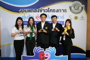 แพทยสมาคมแห่งประเทศไทยฯ เปิดตัวโครงการ  “อุ่นรัก อุ่นใจ ไบโพลาร์ Healthy mind, Happy life”