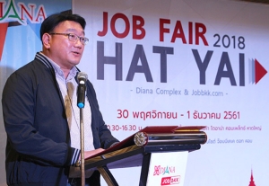 เปิดงาน “Job Fair Hatyai 2018” เพิ่มความสะดวกให้แก่ผู้ประกอบการ และผู้สมัครงาน