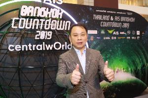 ซีพีเอ็น ร่วมกับ เอไอเอส สร้างปรากฏการณ์เคานต์ดาวน์ระดับโลก Thailand &amp; AIS Bangkok Countdown 2019