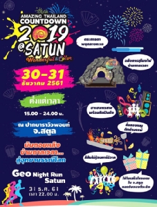Amazing Thailand Countdown @ Satun จังหวัดสตูล 