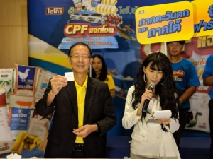 CPF จับรางวัลครั้งที่ 1 “แจกโชค 2 ชั้น กว่า 18 ล้านบาท” เพื่อเกษตรกรทั่วไทย