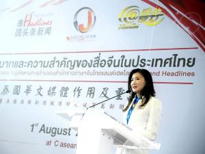 Thailand Headlines จัดเสวนา “บทบาทและความสำคัญของสื่อจีนในประเทศไทย” พร้อมเปิดตัว 2 รายการ Thailand Coming  และ Thailand Headlines online