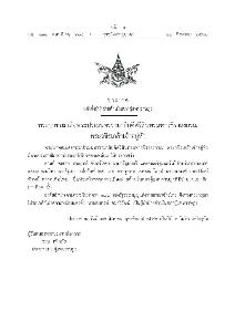 พระบรมราชโองการ โปรดเกล้าฯ “หัวหน้าพรรคเพื่อไทย” เป็นผู้นำฝ่ายค้านฯ
