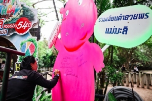 สวนสัตว์เปิดเขาเขียว จัดแฮปปี้เบิร์ดเดย์&amp;#8203;" แม่มะลิ" ฮิปโปโปเตมัสอายุยืนที่สุดในประเทศไทย