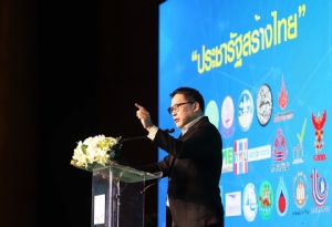 “อุตตม”หวัง“ประชารัฐสร้างไทย”จุดเริ่มต้นขับเคลื่อนเศรษฐกิจภายใน