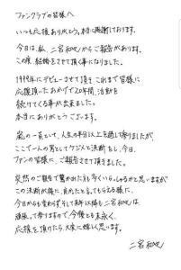 "นิโนมิยะ Arashi" เขียนจดหมายประกาศแต่งงานกับผู้ประกาศข่าวสาว