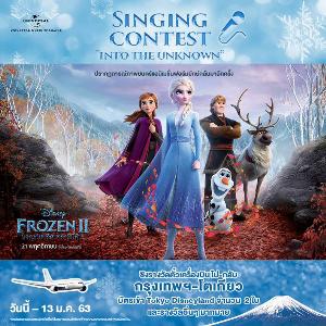 เรื่องนี้มีหนาว! “แก้ม-หนูนา” โชว์พลังเสียงสุดยอดในเพลงประกอบ “Frozen 2”