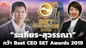 ซีอีโอ KTC และ MOONG คว้า Best CEO จากงาน SET Awards 2019