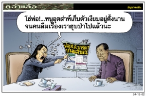 โธ่พ่อ!
