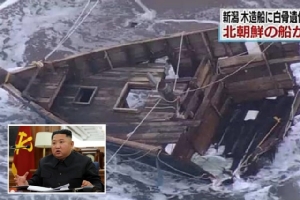สยอง! พบศพเน่าเปื่อย 7 ศพในเรือประมงเกาหลีเหนือเกยชายฝั่งญี่ปุ่น