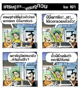เผาจริง