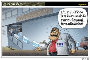 ข้อมูลอภิปรายของเหลิม