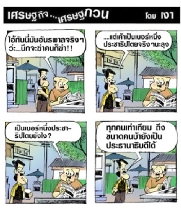 ประชาธิปไตยเบอร์หนึ่ง