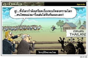 ใครๆก็อิจฉาคนไทย