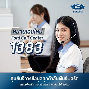 ฟอร์ด เปิดเบอร์ "1383" คอลเซนเตอร์ใหม่