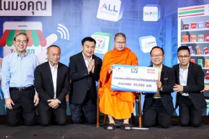 ซีพี ออลล์ ถวายเงินสมทบทุนอาหารกลางวันโรงเรียนเตรียมสามเณร