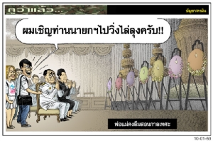 พ่อแม่คงลืมสอนกาลเทศะ