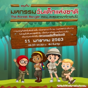 กลุ่ม ปตท.ชวนน้องๆ ร่วมตะลุยฝันวันเด็ก ปี 63