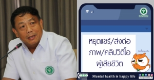 กรมสุขภาพจิตเร่งเยียวยาผู้รับผลกระทบเหตุยิงร้านทองลพบุรี ย้ำหยุดส่งต่อภาพ-คลิปดรามารุนแรง
