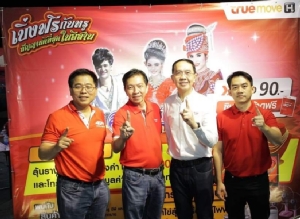 ทรูมูฟ เอช ปิดวิกให้ดูหมอลำฟรีทั่วอิสาน