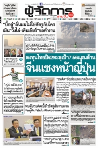 ลงทุนไทยปี62ทะลุเป้า7.56แสนล้าน จีนแซงหน้าญี่ปุ่น "สมคิด"สั่งเพิ่มแพกเกจอีก4กลุ่ม