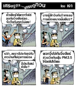 วิ่งเชียร์วิ่งไล่ลุงกันทุกวันเลยดีกว่า