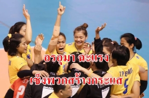 ฉะสื่อดัง! "อรอุมา" เซ็งพวกสร้างกระแสเลิกเล่นทีมชาติ