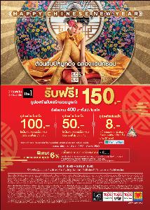 เซ็นทรัล ฟู้ด รีเทล กรุ๊ป จัดแคมเปญตรุษจีน