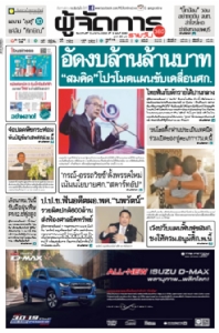 อัดงบล้านล้านบาท -"สมคิด"โปรโมตแผนขับเคลื่อนศก.-ไทยพ้นกับดักรายได้ปานกลาง