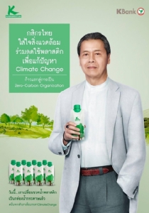 กสิกรไทยใส่ใจสิ่งแวดล้อม ก้าวสู่ Zero-Carbon Organization เปลี่ยนขวดน้ำดื่มพลาสติกเป็นกล่องน้ำกระดาษ