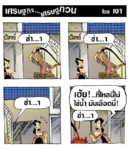 พระแม่ธรณีฯวันนี้