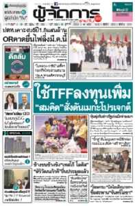 ใช้TFFลงทุนเพิ่ม “สมคิด”สั่งดันเมกะโปรเจ็กต์ หุ้นพุ่งรับข่าวรัฐเร่งเบิกจ่ายงบฯ