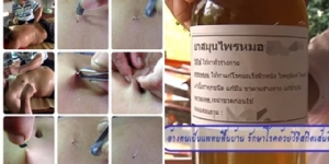 ระวังมิจฉาชีพอ้างเป็นหมอพื้นบ้าน หลอกขายยารักษามะเร็งที่ทำขึ้นมาเอง