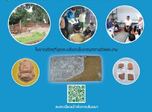กรมศิลป์ เปิดกรุขุดค้นโบราณวัตถุ"วัดพระงาม"