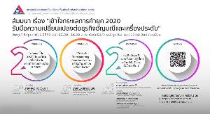 สถาบันอัญมณีฯ จัดสัมมนาเข้าใจกระแสการค้ายุค 2020 รับมือการเปลี่ยนแปลงธุรกิจอัญมณี