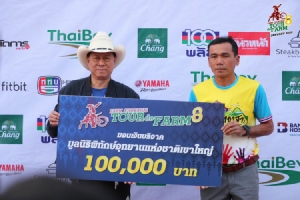 ฟาร์มโชคชัย ทัวร์ เดอ ฟาร์ม ครั้งที่ 8 ส่งเสริมการอนุรักษ์ธรรมชาติอย่างยั่งยืน