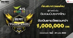 "Call of Duty Mobile" เปิดศึกอีสปอร์ตระดับประเทศ ชิงเงินรางวัล 1 ล้านบาท!