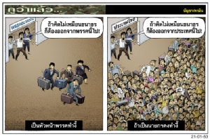ถ้าเป็นนายกฯคงทำงี้