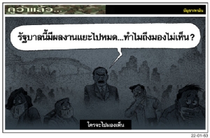 ใครจะไปมองเห็น