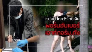 หนุ่ม ป.โทหวังโกยเงิน ‘พอร์นฮับเบอร์’ เซ็กซ์เอาท์ดอร์ ม.ดัง