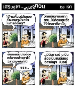 ไอ้โจรปล้นทองอยากถูกวิสามัญใช่มั้ย