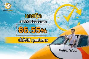 “นกสกู๊ต” ทำสถิติใหม่บินตรงเวลาปี 62