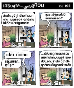 อภิปรายไม่ไว้วางใจ