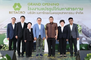 เครือเบทาโกร เปิดโรงงานแปรรูปไก่มหาสารคาม ยกระดับคุณภาพความปลอดภัย