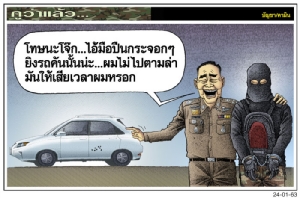 โทษนะโจ๊ก