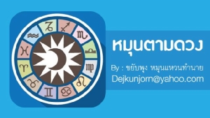 ประจำวันศุกร์ที่ ๒๔ มกราคม ๒๕๖๓