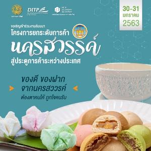 สถาบัน NEA เดินหน้าปั้นผู้ประกอบการท้องถิ่นโกอินเตอร์ นำร่องจังหวัดนครสวรรค์