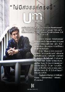 เซอร์ไพรส์!‘อ่ำ อัมรินทร์’ เตรียมปล่อยซิงเกิ้ลใหม่ ‘ไม่มีสวรรค์ตรงนี้’