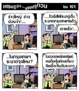 ไวรัสอู่ฮั่นบุกกรุงเทพฯ