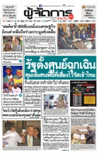 รัฐตั้งศูนย์ฉุกเฉิน คุมเข้มคนพื้นที่เสี่ยงไวรัสเข้าไทย จีนยันตลาดค้าสัตว์ป่าต้นตอ